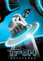  Трон: Восстание смотреть онлайн мультсериал 1 сезон 